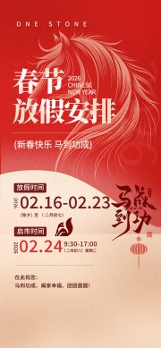 2026新春快乐春节放假通知海报