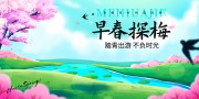 早春踏青海报图片素材下载