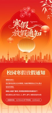 校园寒假放假通知海报