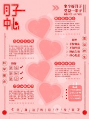 月子中心宣传海报图片素材