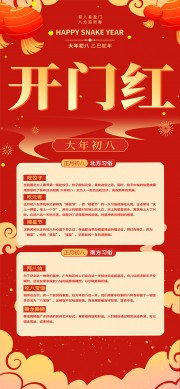 马年春节年俗海报