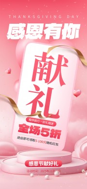 感恩节活动海报
