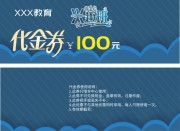 深色系教育机构兴趣班招生优惠券模板