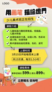 美术班招生海报图片下载
