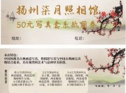 古风梅花照相馆50元抵用券设计