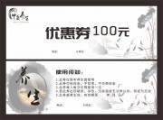 中医养生简约优惠券模板