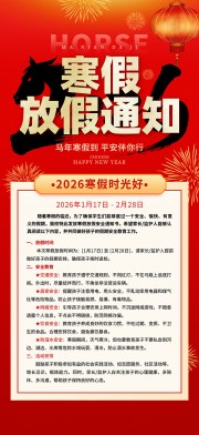 学校寒假放假通知广告