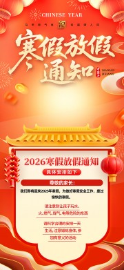 寒假放假通知海报图片下载