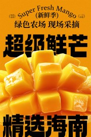 新鲜芒果水果海报图片下载