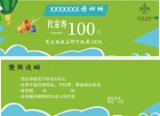 培训班招生代金券模板