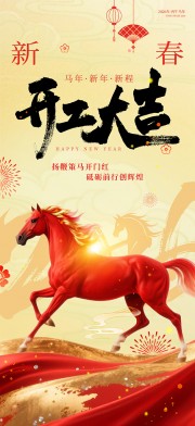 开工大吉开门红图片素材下载