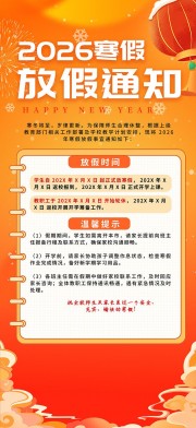 2026放假通知海报图片素材下载