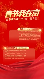 春节守护我在岗宣传图片素材