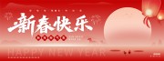 新春快乐海报图片素材下载