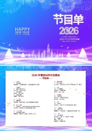 春节联欢晚会节目单设计