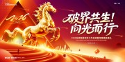2026破界共生向光而行年会舞台背景图片素材