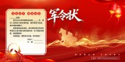 马年军令状企业励志背景图片下载