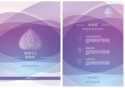 瑜伽中心宣传单页