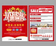 试营业优惠酬宾促销宣传单