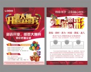 开业大酬宾新店开业宣传单