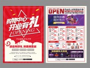 购物中心开业盛典宣传单页