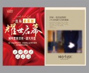 地产宣传单页图片素材