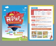 开学第1课培训招生简章宣传单