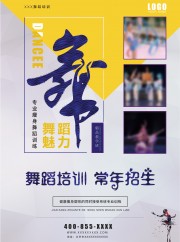 舞蹈培训招生宣传单海报