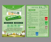 垃圾分类宣传单图片素材下载