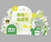 春日采茶节美陈活动物料