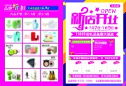新店开业促销宣传单页