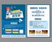 羽毛球培训班招生简章宣传单彩页