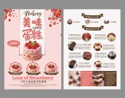 美味蛋糕宣传单页