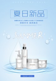 夏天美妆化妆品海报