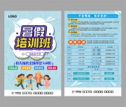 暑假培训班招生宣传单页