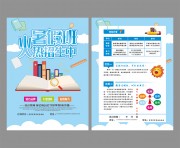 暑假班招生宣传单页图片