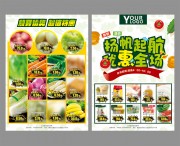 超市宣传DM图片素材下载