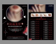 时尚美甲价格表宣传单页