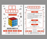 魔方培训暑假班火爆招生中宣传单页