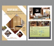 家居宣传单页图片素材