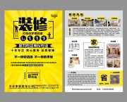 装修家装宣传单页