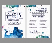 音乐节宣传单页图片素材