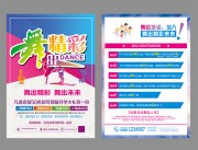舞精彩舞蹈培训宣传单图片素材下载