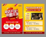 新店开业钜惠全城宣传单页