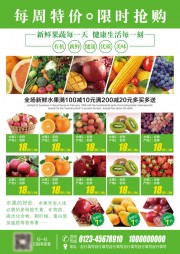 水果蔬菜每周特价宣传单页