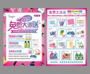 超市宣传单页图片素材