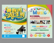 暑假班招生单页图片素材下载