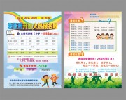 暑假班招生宣传单页图片素材