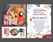 海鲜自助餐宣传单页图片