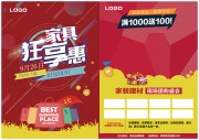 家具狂享惠家装建材促销宣传单页